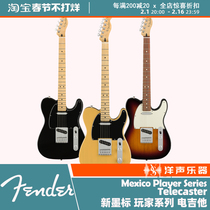 Ink production Finder Fender Player new ink mark player TELECASTER electroguitar beginue professional entrance