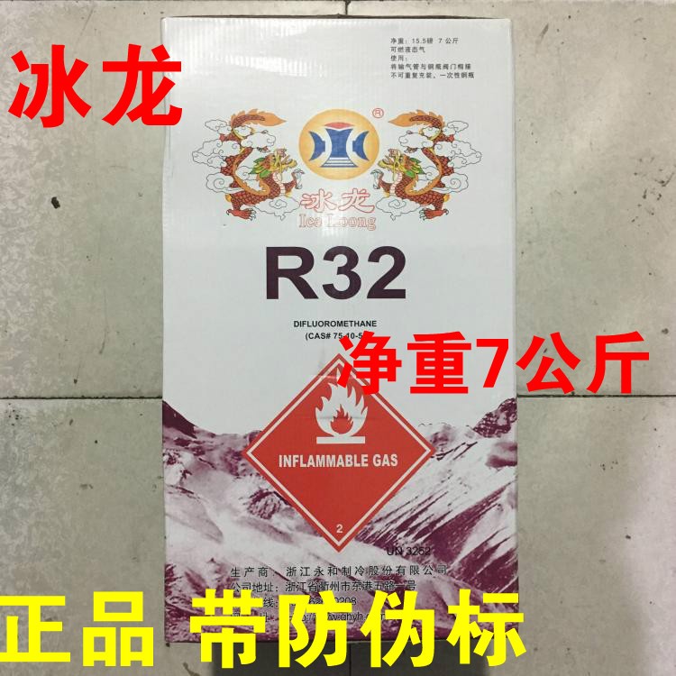 巨化R32制冷剂家用变频空调制冷液冰龙32冷媒雪种冰种液5/3KG-图3