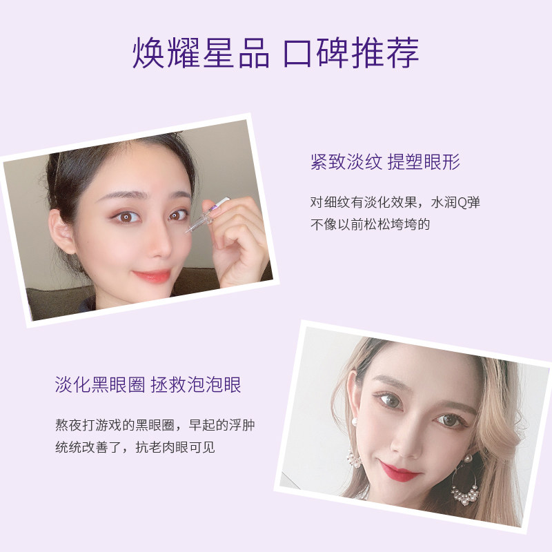 润初妍眼部原液精华ec抗皱淡化眼袋 runcuoo润初妍眼部精华