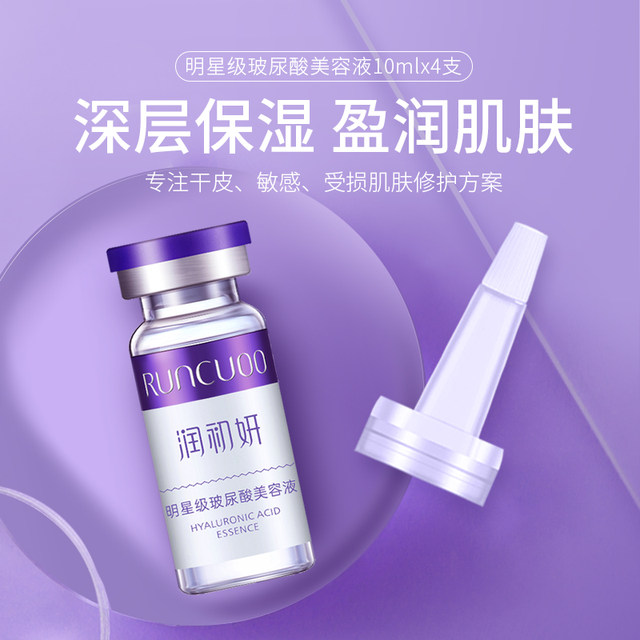 Runchuyan star grade hyaluronic acid beauty serum hydrating