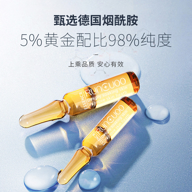 润初妍烟酰胺玻尿酸小安瓶女精华液 runcuoo润初妍液态精华