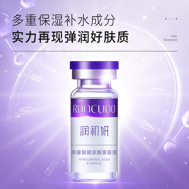 Runchuyan star grade hyaluronic acid beauty serum hydrating