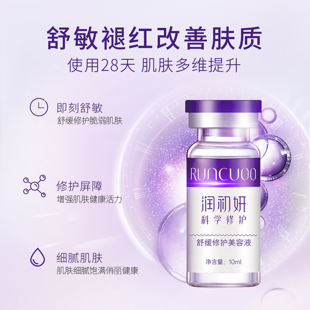 Runchuyan soothing and repairing beauty serum ຫຼຸດຮອຍແດງ