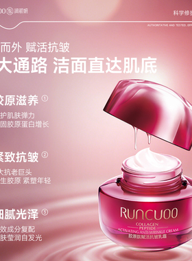 润初妍抗氧化衰老淡化细纹面霜