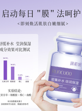 润初妍玻尿酸水润复合面膜深补水