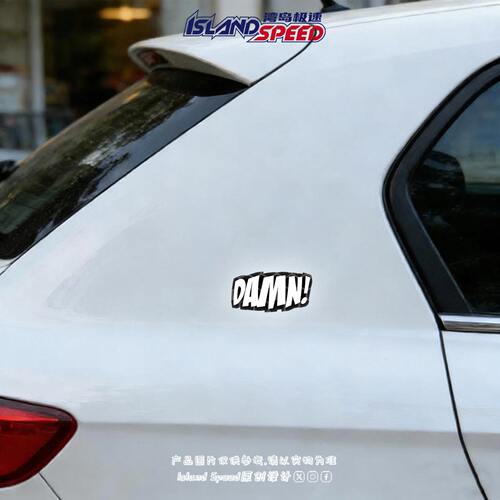 DAMN!趣味个性标识汽车贴纸卡通创意划痕遮盖贴车尾防追尾反光贴 - 图2