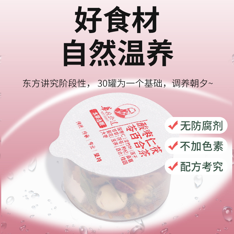 华佗拾遗酸枣仁茯苓百合茶逸眠小罐子送礼盒装正品官方旗舰店睡眠-图1