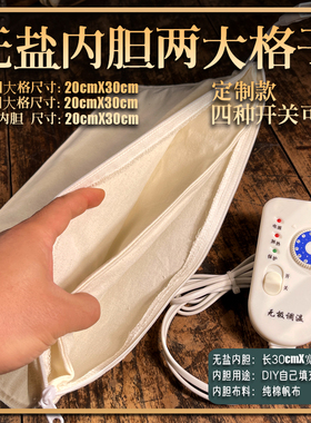 20cm30cm纯棉2大格子无盐内胆DIY自己填充粗盐中药盐袋粗盐热敷包