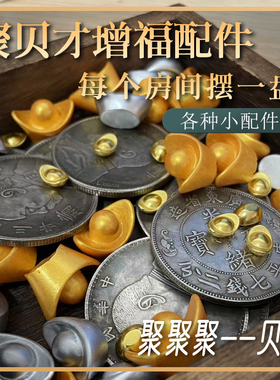 工艺品铜钱五帝钱水晶元宝工艺摆件 净宅海盐搭配摆件