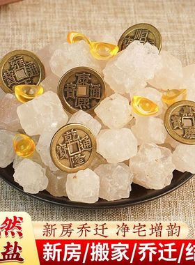 消磁净宅新体验天然海盐原盐大粒粗盐摆件乔迁搬家结婚开业专用盐