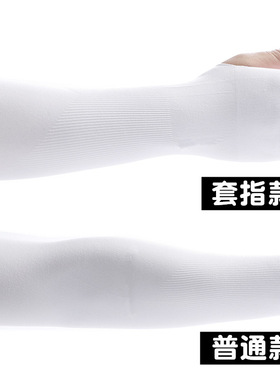 防晒袖套多色买一送一男女通用