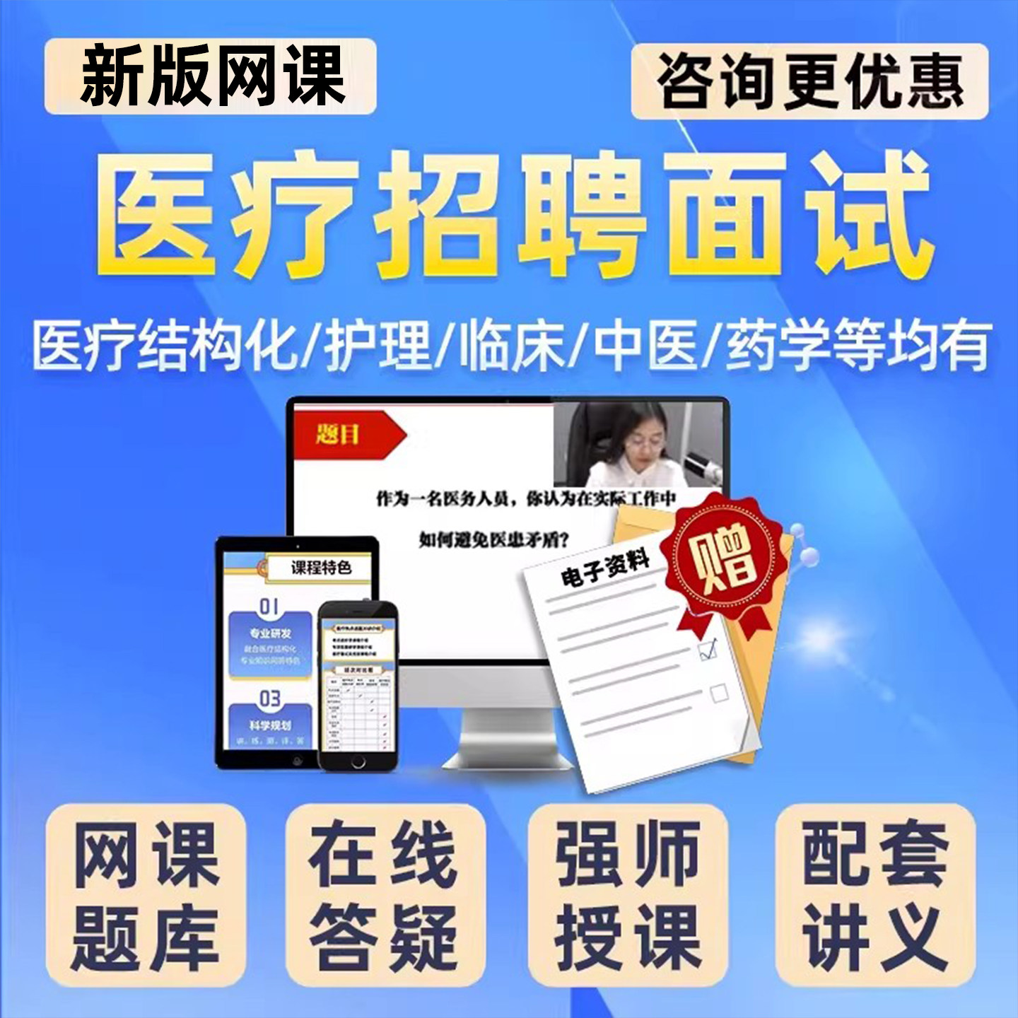 中公2026医疗卫生事业编单位结构化面试考试药学临床护理考编课程