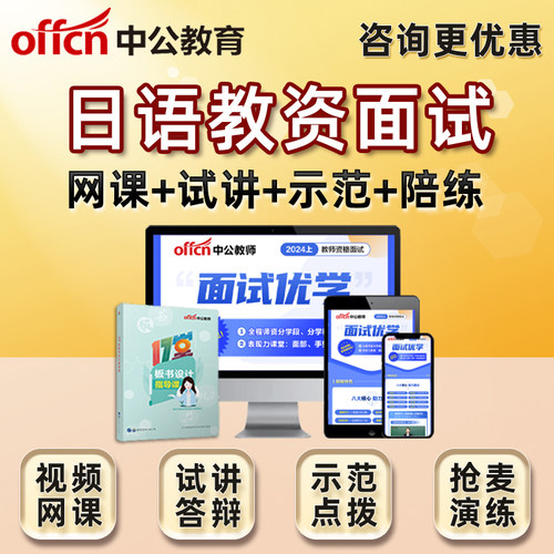 中公教育初中高中日语教资面试网课资料逐字稿教师资格证2024年上-图0