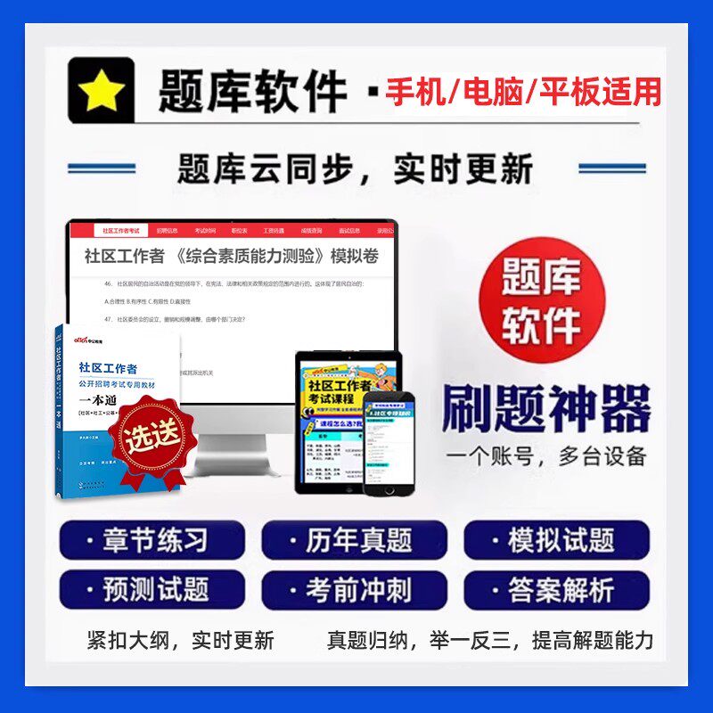 2026中公教育安徽毫州社区工作者招聘考试视频网课教材社区工作专业知识公共基础知识课程行测申论真题库笔试合肥芜湖蚌埠淮南淮北