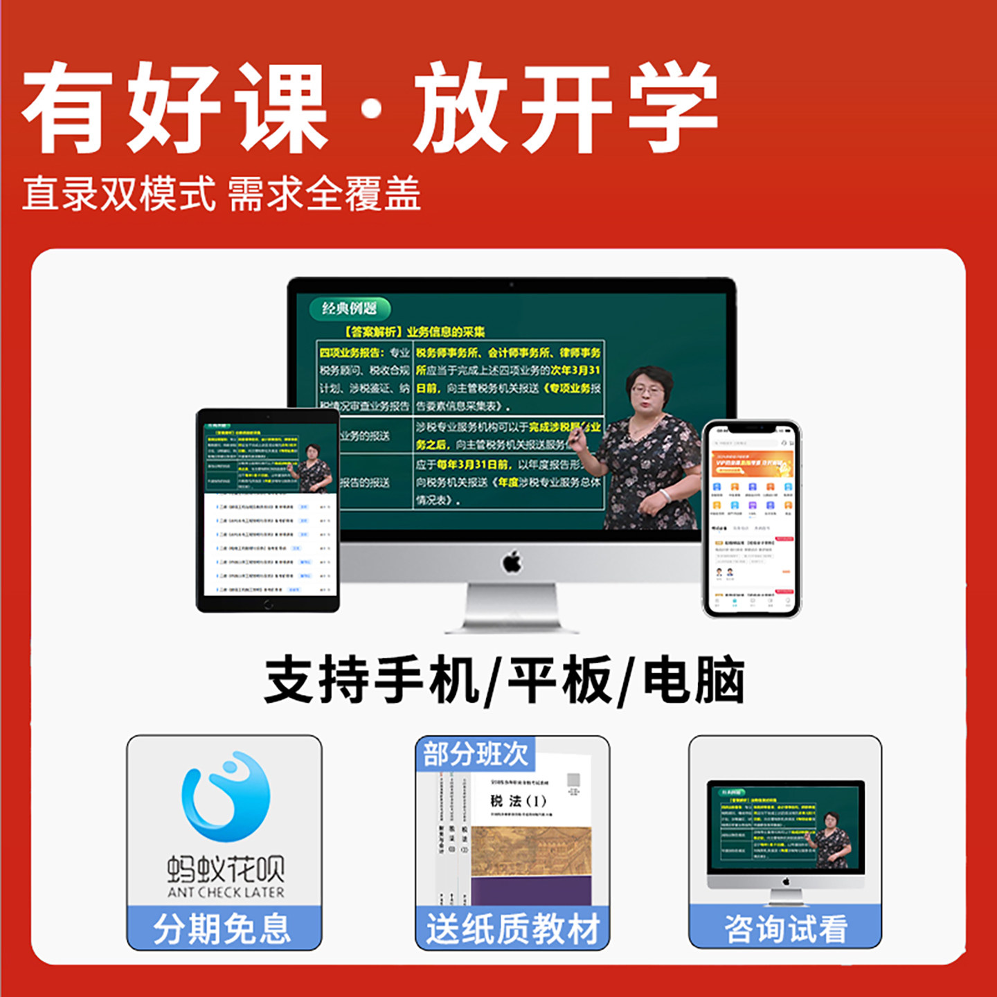 2026正保注册税务师网课中华会计网校税法一税法二财务与会计涉税服务实务涉税服务相关法律官方教材历年真题杨军周婧视频课程2025,淘宝优惠券,粉丝福利购,淘宝优惠卷
