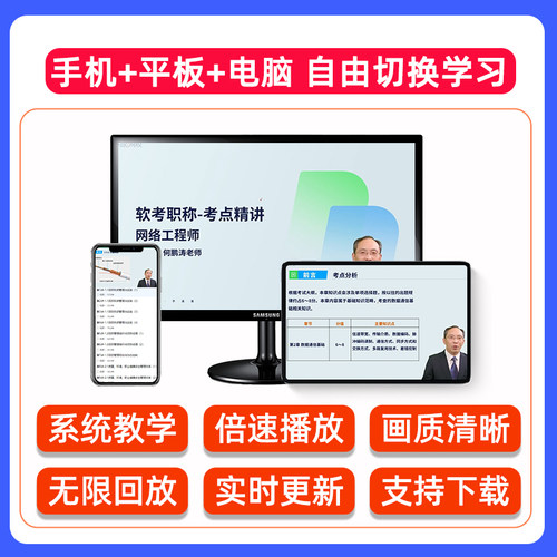 2027环球网校计算机网络工程师网工软考中级网课程第六版教程视频 - 图1
