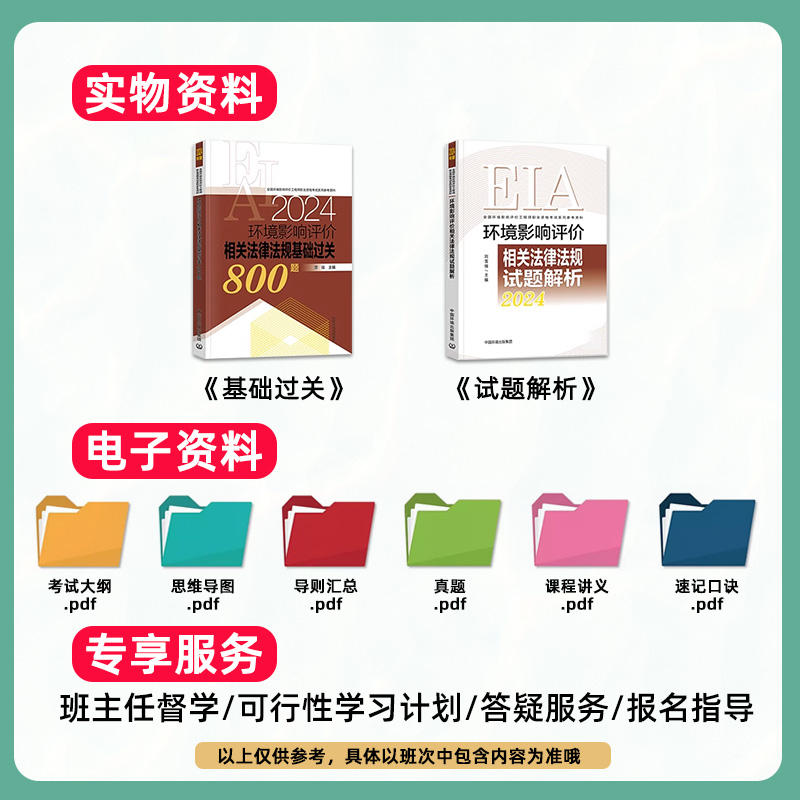 环球网校2025环评工程师网课注册环境影响评价师课程教材刘伊2024 - 图0