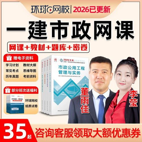 2026一建市政实务董雨佳26一级建造师网课官方教材视频精讲课李莹-图0