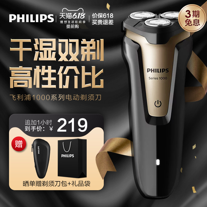  philips泰璞剃须刀