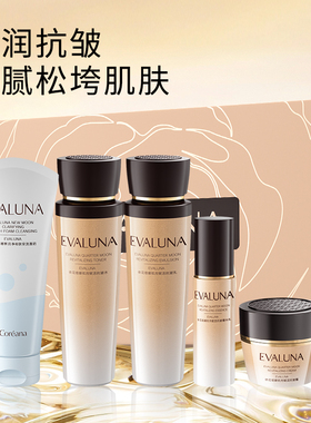 依花珞娜弦月赋活抗皱鎏金大礼盒