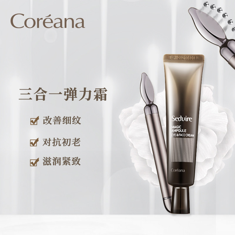 coreana高丽雅娜斯谛魅抗皱眼霜 coreana眼霜