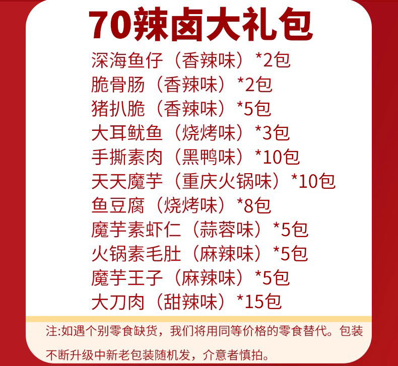 好味屋70包辣卤送礼大礼包零食小吃休闲食品肉类整箱宿舍解馋抗饿