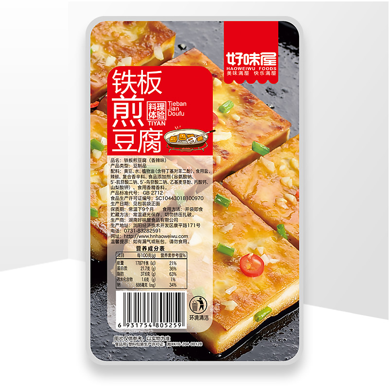 好味屋旗舰店好味屋铁板煎豆腐500g小包装零食辣小吃豆干制品素食麻辣条小零食1