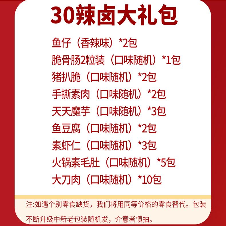 好味屋辣卤年货零食大礼包散装怀旧好吃的宿舍办公室充饥解馋零食