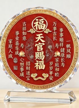天官赐福开运水晶摆件卧室客厅玄关办公室装饰画乔迁新居礼物摆台