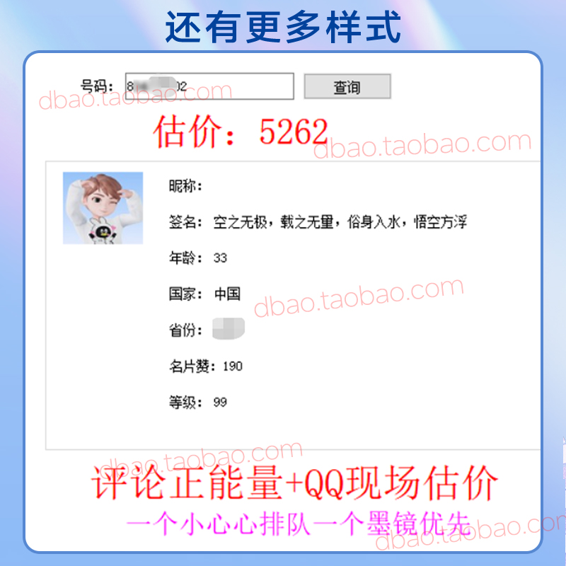 QQ价值评估价格评估值号码软件查询工具抖音半无人直播间教程素材