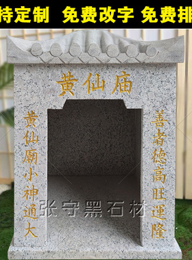 石雕小庙复古圆雕不怕日晒雨淋