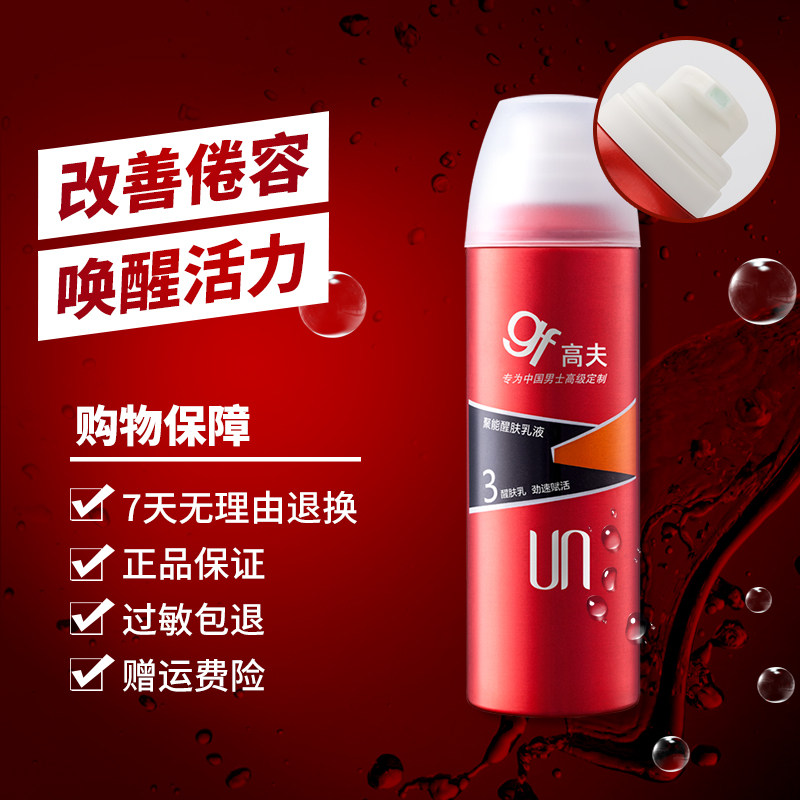 高夫聚能洁面泡控油补水旗舰店乳液 高夫香草雨露男士护理套装