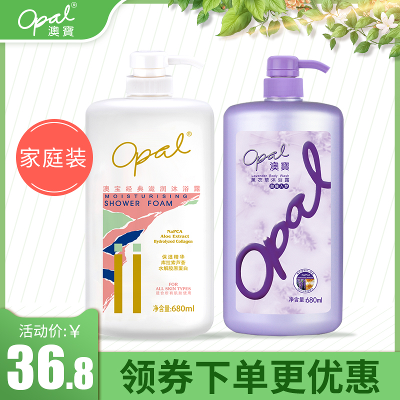 澳寶薰衣草沐浴露680ml+經典沐浴露680ml沐浴乳搭配涼爽家庭套裝
