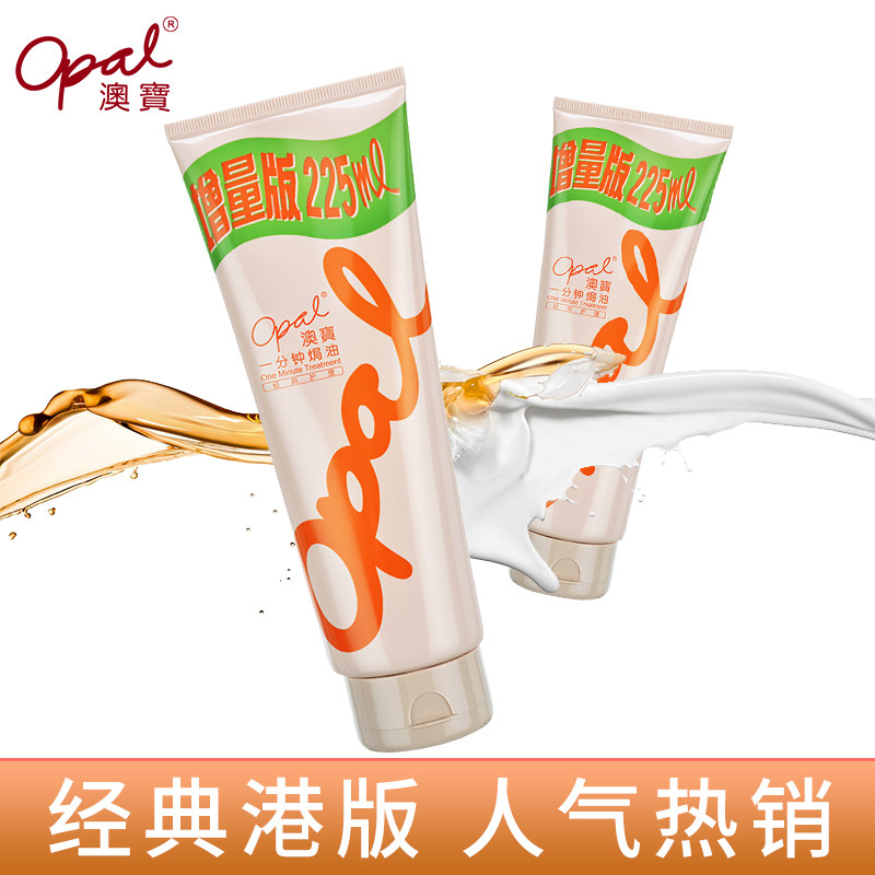 澳宝一分钟经典女225ml港版护发素 澳宝蕴丝发膜/护发产品