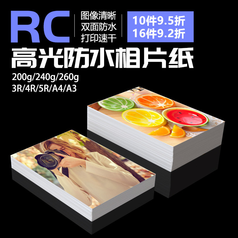 5寸相纸相片纸260g防水RC绒面照片纸3R证件照双面打印五寸高光相纸手机照片打印纸像纸照相纸喷墨打印机用,淘宝优惠券,粉丝福利购,淘宝优惠卷