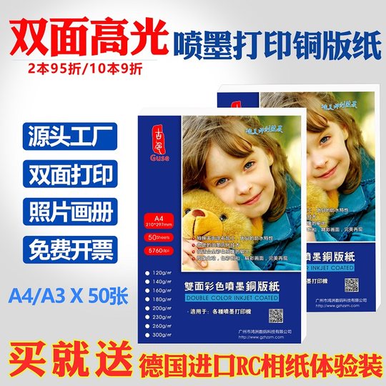 Double-sided high gloss inkjet coated paper antique color full size
