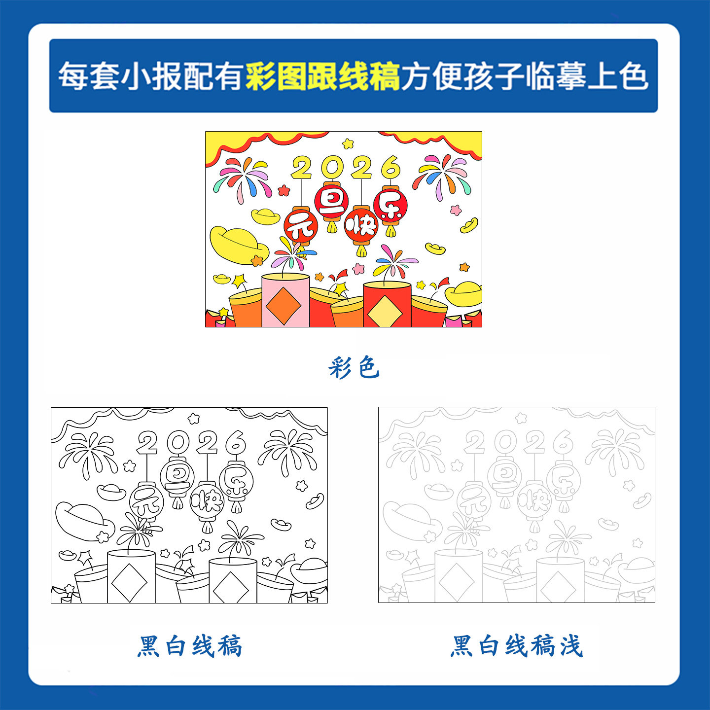 2026元旦快乐儿童绘画电子版幼儿园小学生元旦新年手抄报海报涂色,淘宝优惠券,粉丝福利购,淘宝优惠卷