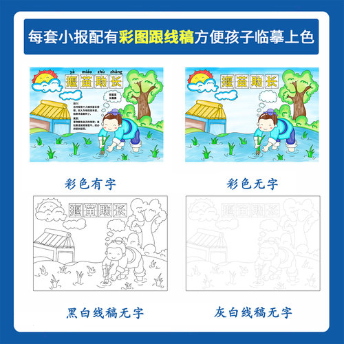 中国古代寓言故事手抄报儿童画成语故事电子小报小学生黑白线稿 - 图0