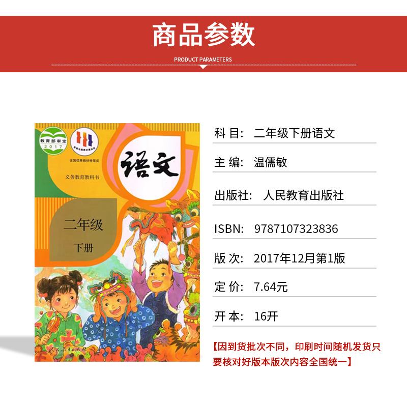 【泸州眉山雅安自贡广元宜宾达州】2024适用人教版小学二年级下册语文+西师大版数学全套2本教材教科书人教版2下语文西师数学-图0