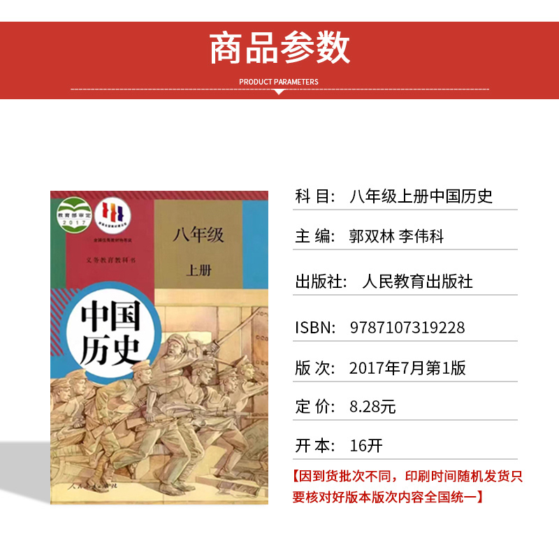 【福建莆田适用】2024人教版初中八年级上册语文数学物理历史道德+仁爱版英语+湘教版地理+冀少版生物全套8本教材教科书初二上册书 - 图2