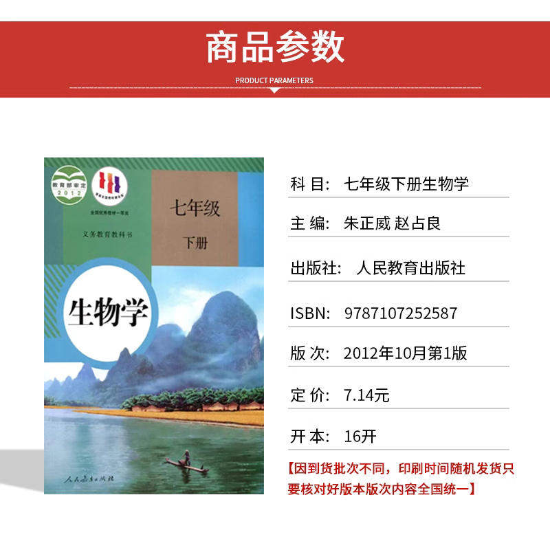 全新正版现货2024新版人教版初中7七年级下册生物书人教版课本教材教科书人民教育出版社初一下册生物学人教版七年级下册生物书-图0