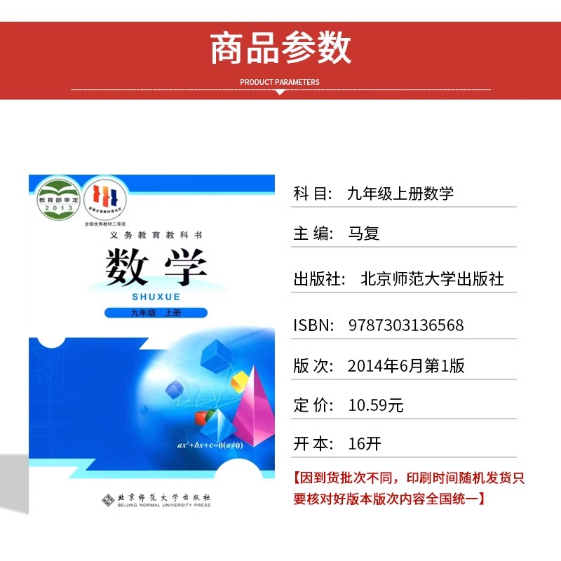 【广东佛山 深圳专用】正版2024适用北师大版初中七八九年级上下册数学全套6本教材教科书北师大初一初二初三数学全套789年级数学 - 图2