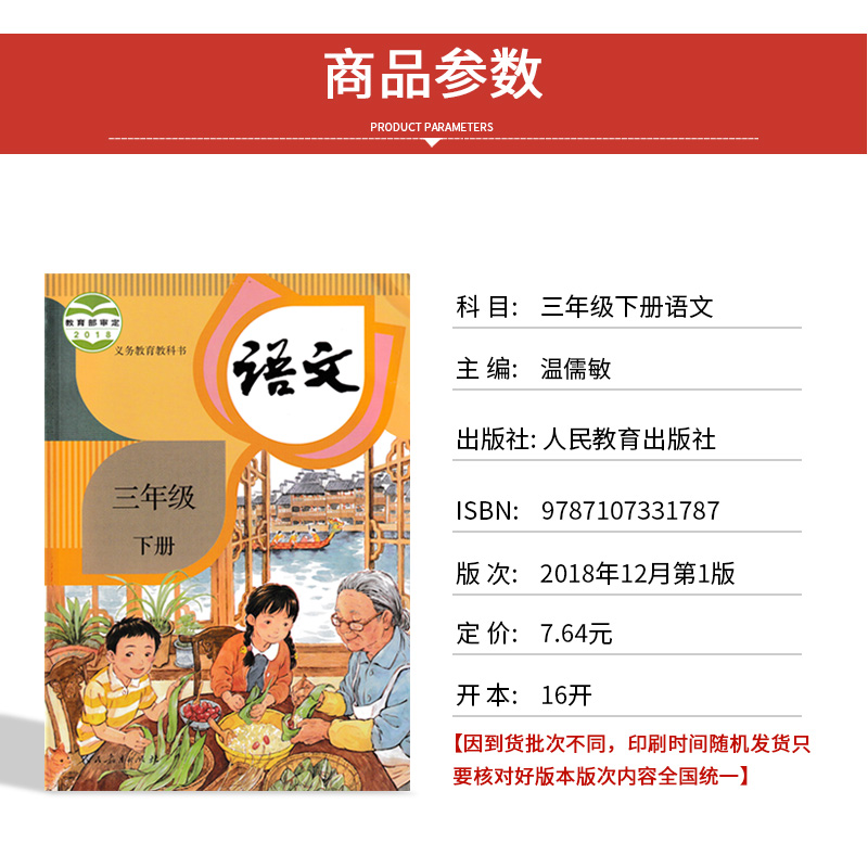 正版2024适用部编小学三年级下册语文书人教版课本教材教科书人民教育出版社部编版小学三年级下册语文人教版小学三年级下册语文书-图0