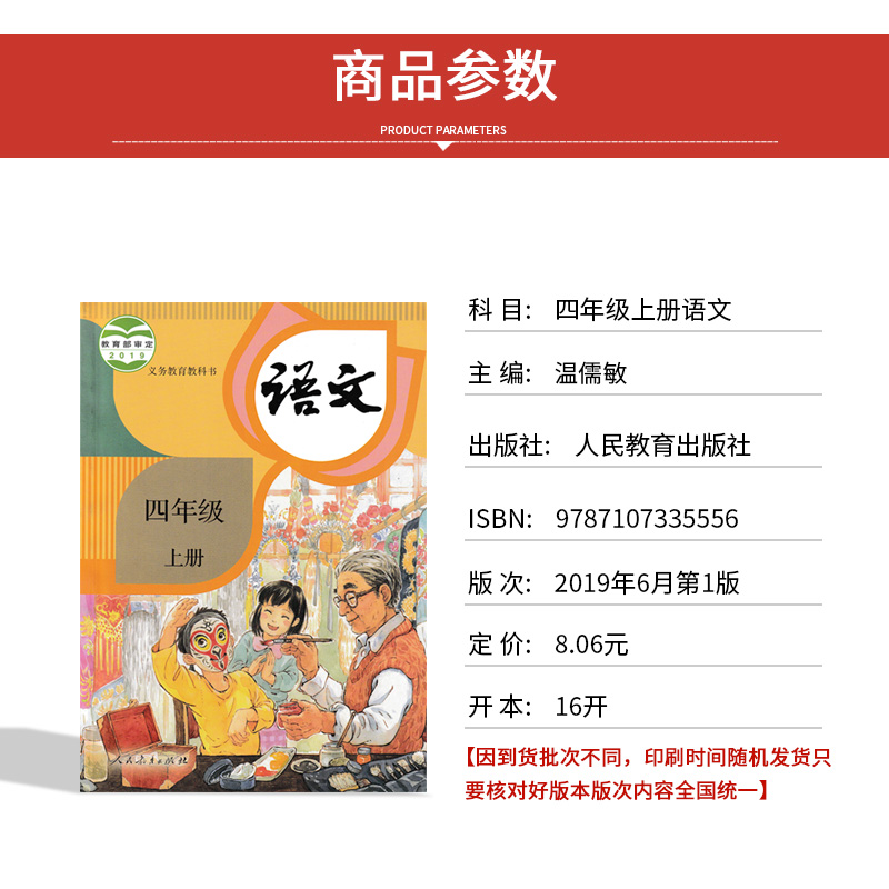 正版包邮2024适用人教版小学四五六年级上下册语文语书全套6本教材课本教科书部编人教版小学456年级上下册英语全套人民教育出版社 - 图3