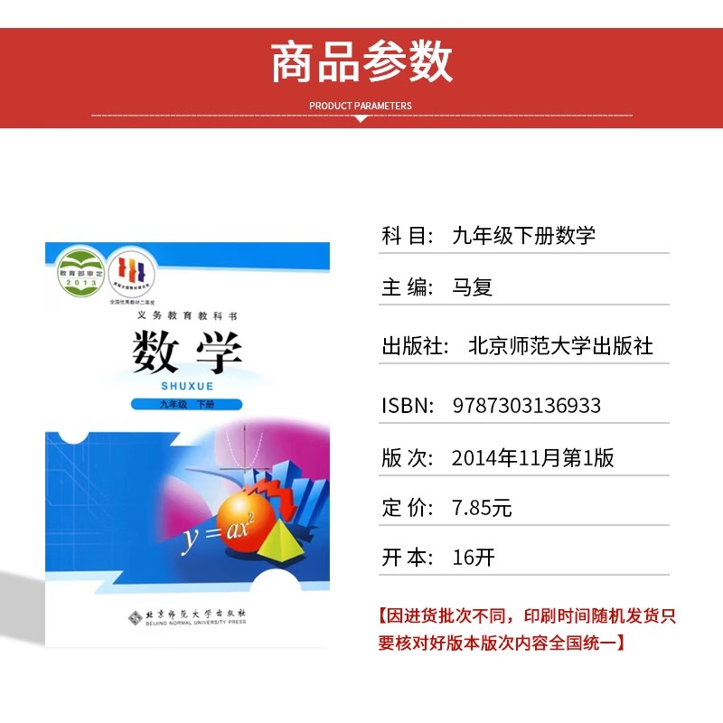 【广东佛山 深圳专用】正版2024适用北师大版初中七八九年级上下册数学全套6本教材教科书北师大初一初二初三数学全套789年级数学 - 图3