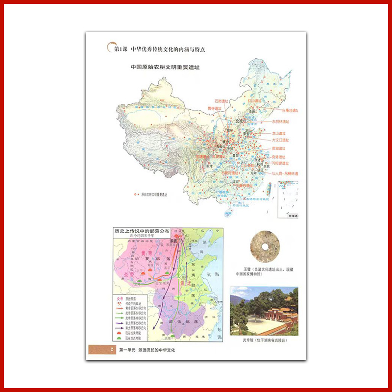 正版包邮2024适用人教版高中历史选择性必修三历史填充图册星球版高中历史选择性必修3文化交流与传播历史填充图册星球地图出版社-图2