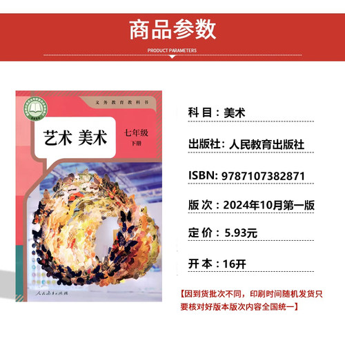 正版包邮2025适用人教版初中七年级上下册艺术音乐+艺术美术全套4本教材教科书人教初一上下册艺术音乐+艺术美术全套7上下音乐美术 - 图3
