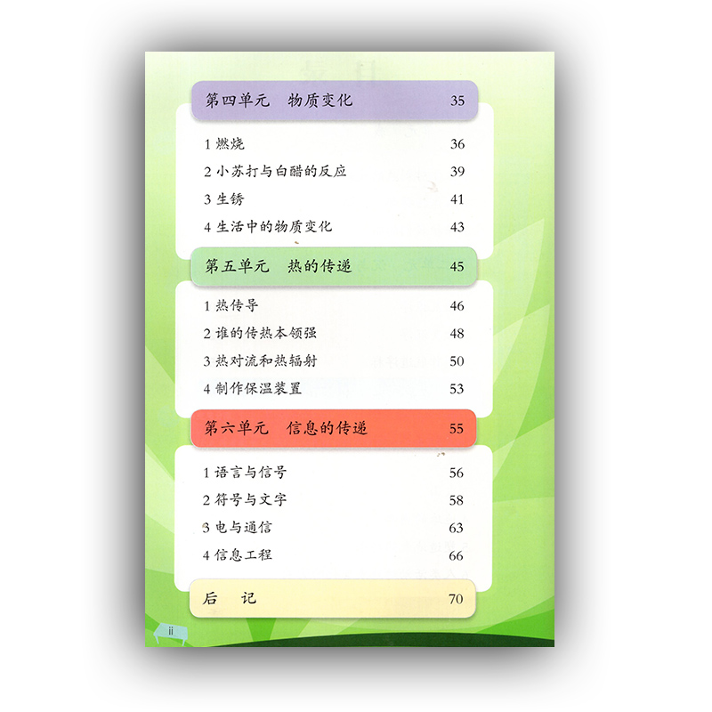 正版包邮2024适用湘科版小学五年级上册科学教材课本教科书湖南科学技术出版社湘教版小学五年级上册科学书湘科版5年级上册科学书