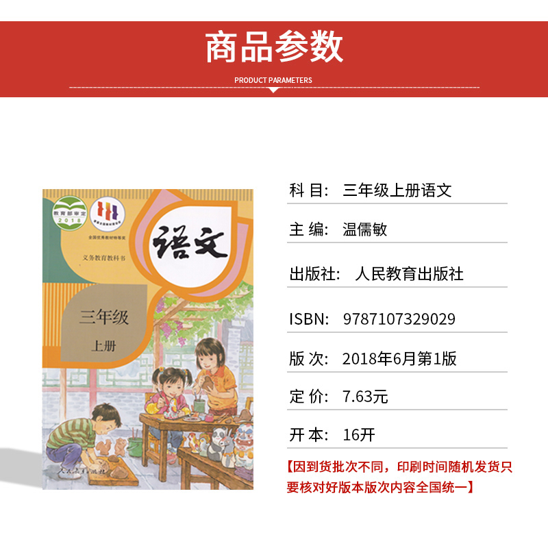 正版2024适用苏教版小学三年级上册数学书+部编人教版语文三年级上册全套2本教材课本教科书3三年级上册语文数学全套3上语文数学书-图0