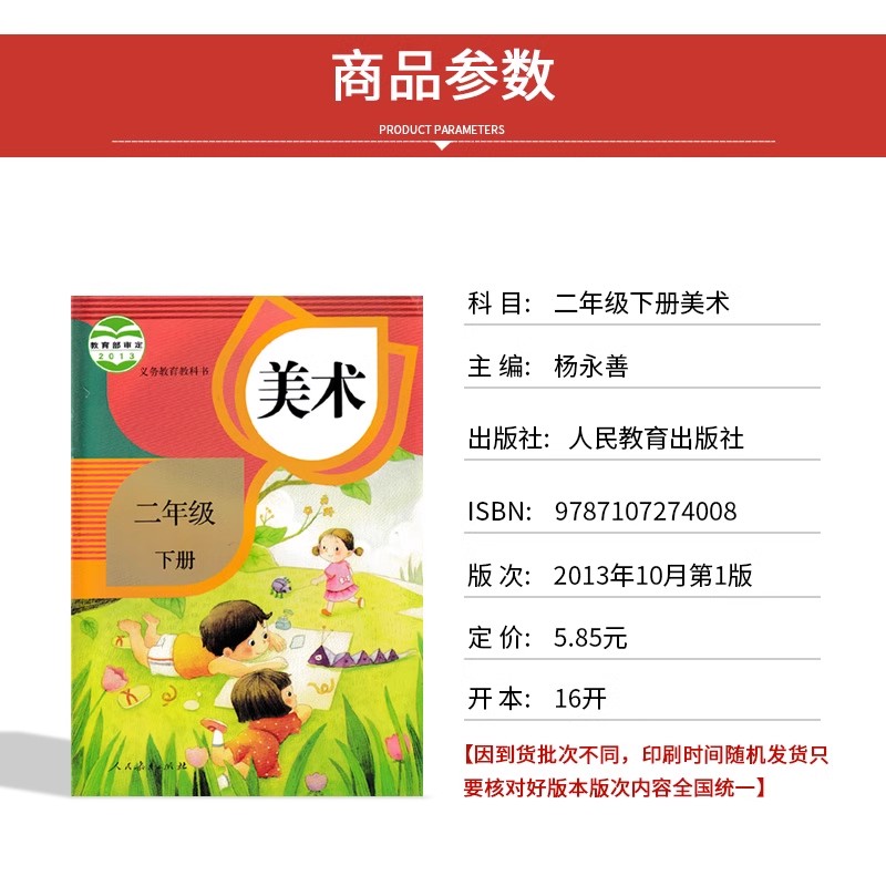 正版2023人教版小学美术1-6年级上下册全套12本人民教育出版社部编美术123456年级上下册美术人教版一二三四五六年级上下册美术书-图3